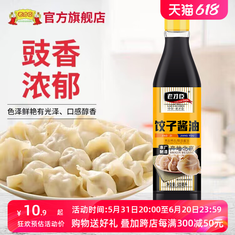 老才臣饺子酱油500ml家用小瓶酿造酱油凉拌调味水饺鸡蛋寿司蘸料