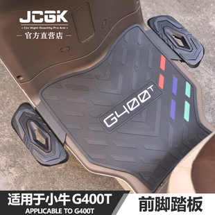 新品JCGK前脚踏板 适用于小牛G400T电动车改装加宽铝合金前置脚踩