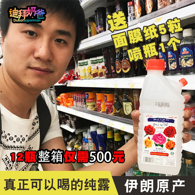 迪拜原装进口正品rabee伊朗大马士革食品级天然玫瑰纯露玫瑰花水