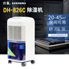 川島除濕機DH-826C家用全自動除濕器倉庫除潮幹燥抽濕機幹衣防黴 川島除濕機DH-826C家用全自動除濕器倉庫除潮幹燥抽濕機幹衣防黴