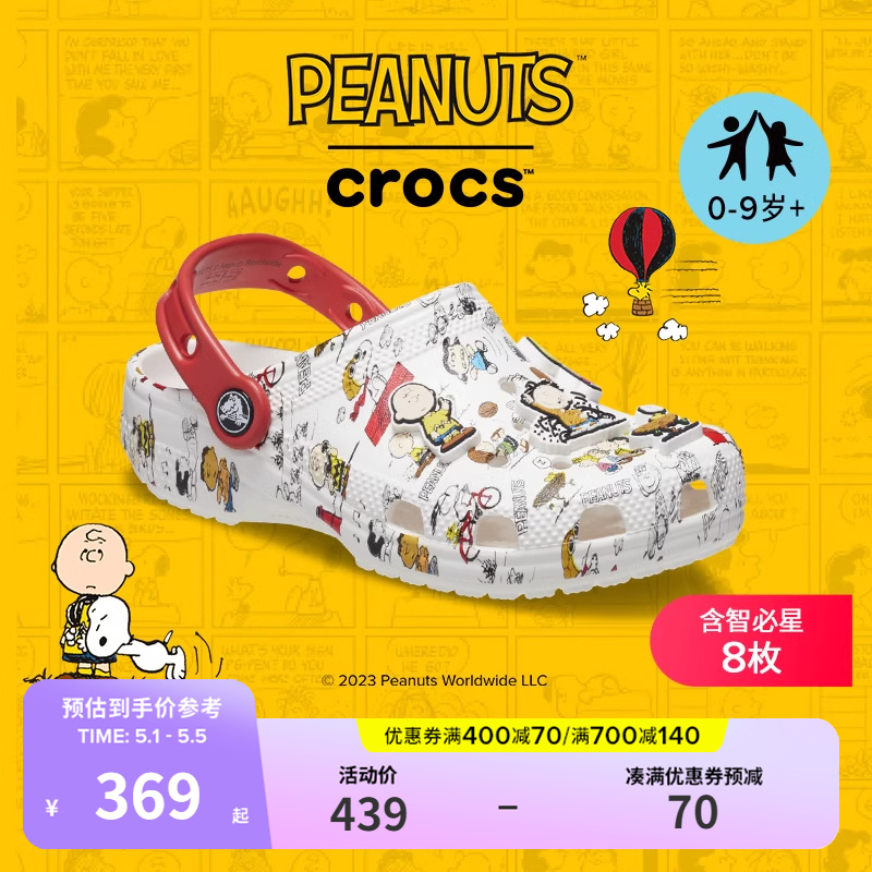 Crocs童鞋卡骆驰Peanuts