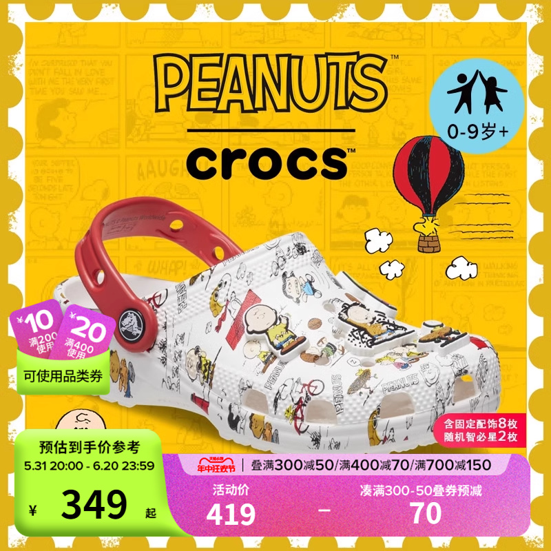 Crocs童鞋卡骆驰Peanuts