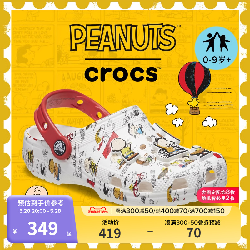 Crocs童鞋卡骆驰Peanuts