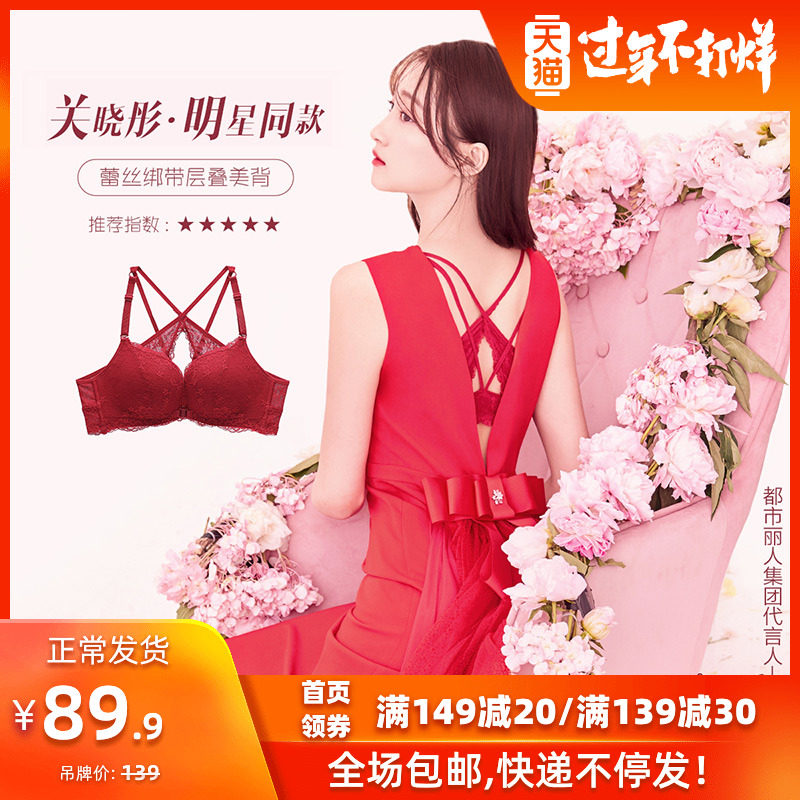 美背文胸 前扣_关晓彤同款都市丽人红品秋冬内衣无钢圈前扣聚拢美背