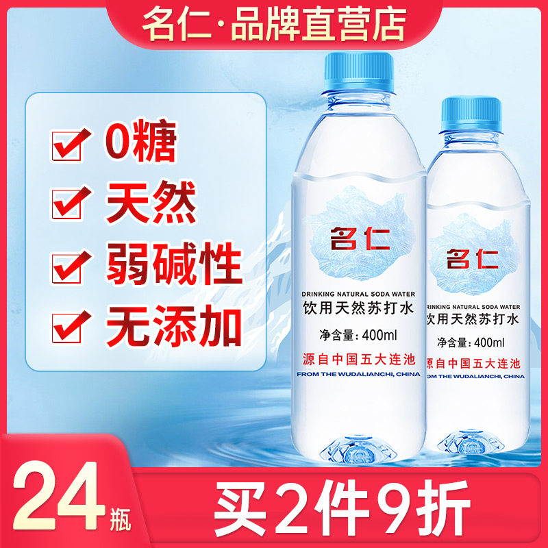 明仁苏打水