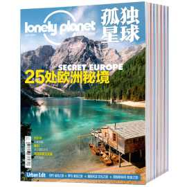 孤独星球杂志LonelyPlanet/LP全年订阅2019年9月起订共12期华夏地理时尚生活旅游摄影新闻资讯世界中国国家地理期刊日本泰国