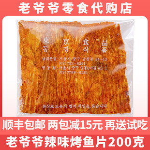 南大门老爷爷辣味烤鱼片200克老爷爷零食网红儿童孕妇即食追剧