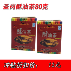 西藏特产圣岗酥油茶冲泡饮品80g 速冲饮品饮料奶茶咸味甜味