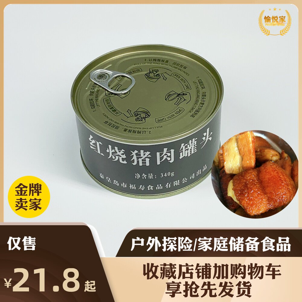 热销红烧猪肉罐头军罐头肉