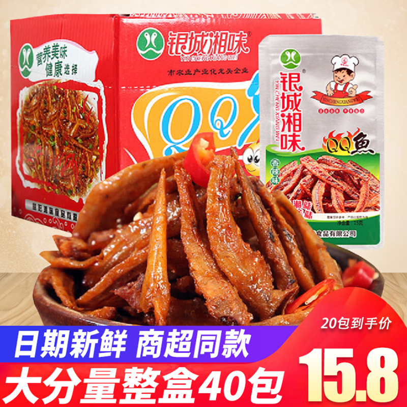 银城湘味qq鱼小鱼仔麻辣休闲零食小鱼干香辣湖南特产40包鱼仔小吃