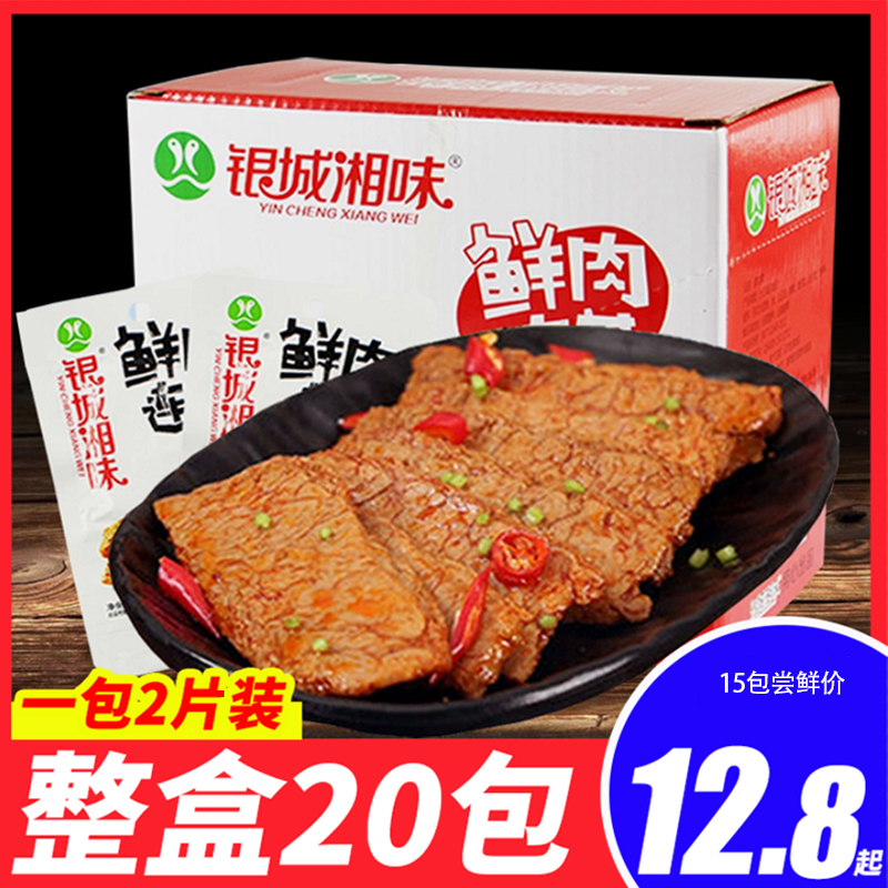 银城湘味鲜肉连萌手撕素肉素牛排豆干26g湖南辣条素牛肉辣条零食