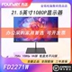 [[618狂欢节]]方正显示器22/24寸FD2271W/FD2771W/FD2476w/FD2458