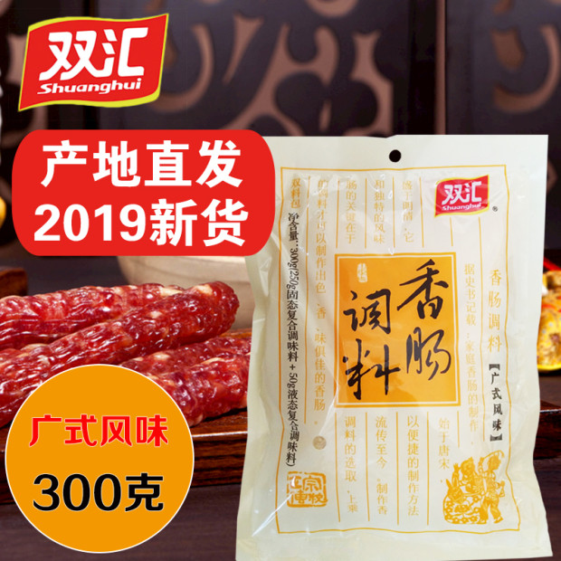 双汇广式风味香肠调料家用自制灌广味风干肠细腊肠农家肠3袋包邮