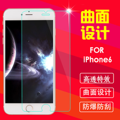 苹果6/6s钢化玻璃贴膜 iPhone6/6splus高清手机保护贴膜苹果5/5s