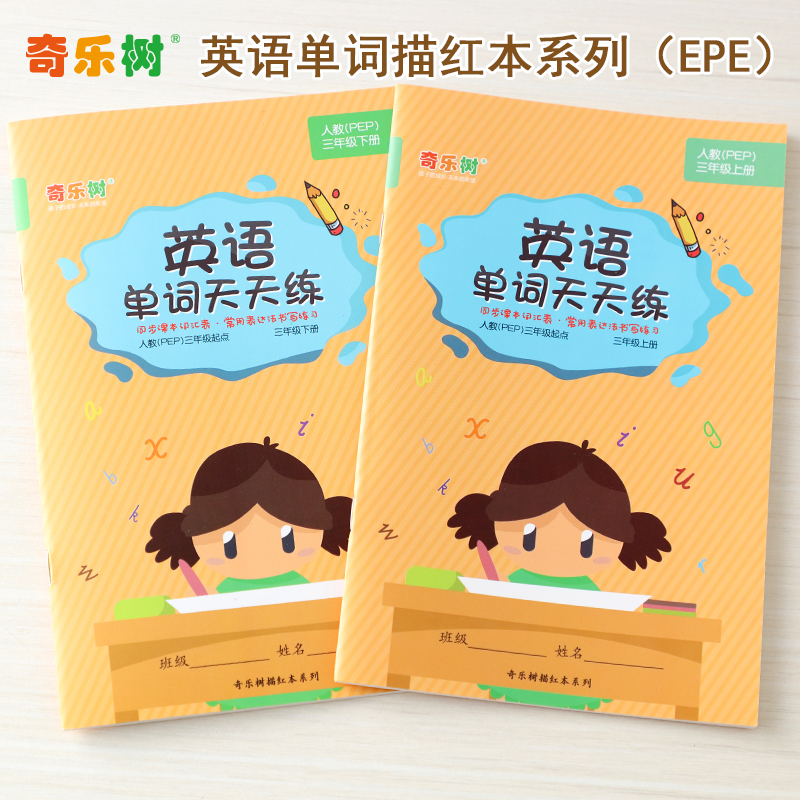 奇乐树英语单词描红本练习本小学生一年级同步三年级四年级上下册在类目 玩具/童车/益智/积木/模型, 学习/实验/绘画文具, 描红本/涂色本中 - 来自Buy2taobao.com提供专业的淘宝代购服务