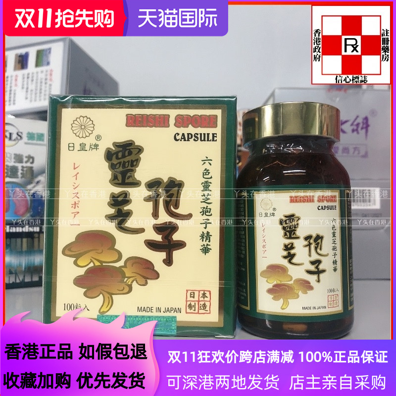 Hong Kong Agency purchase Japan quality goods Ace Ganoderma lucidum Spores capsule 100 dilapidated wall Ganoderma lucidumin the Traditional nourishing food , Ganoderma , Ganoderma spore powder category - from Buy2taobao.com to provide professional Taobao agent buy service