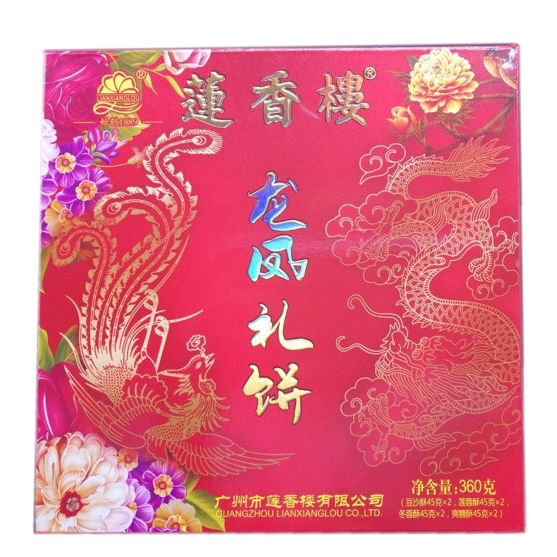 莲香楼 广州莲香楼_莲香楼龙凤礼饼嫁女饼360克传统广州特产休闲零食