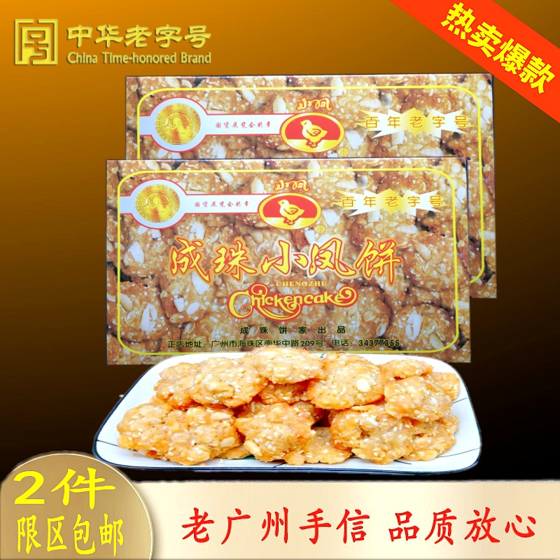 成珠盒装小凤饼400g广州特产手工鸡仔饼手信休闲传统点心零食包邮