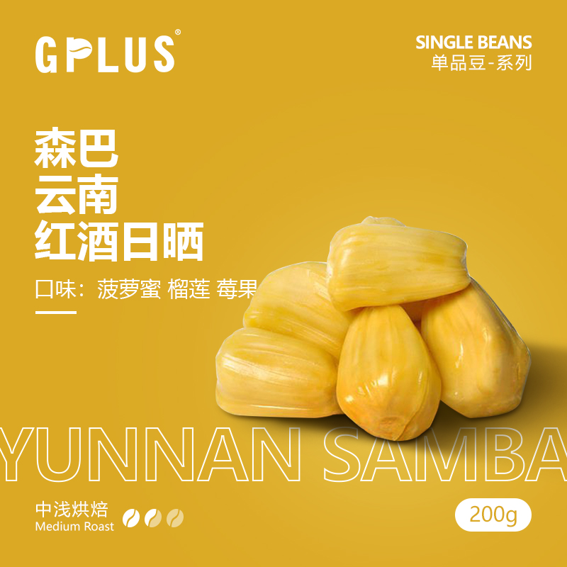 GPLUSCOFFEE 中浅烘果酸型 森巴云南红酒日晒