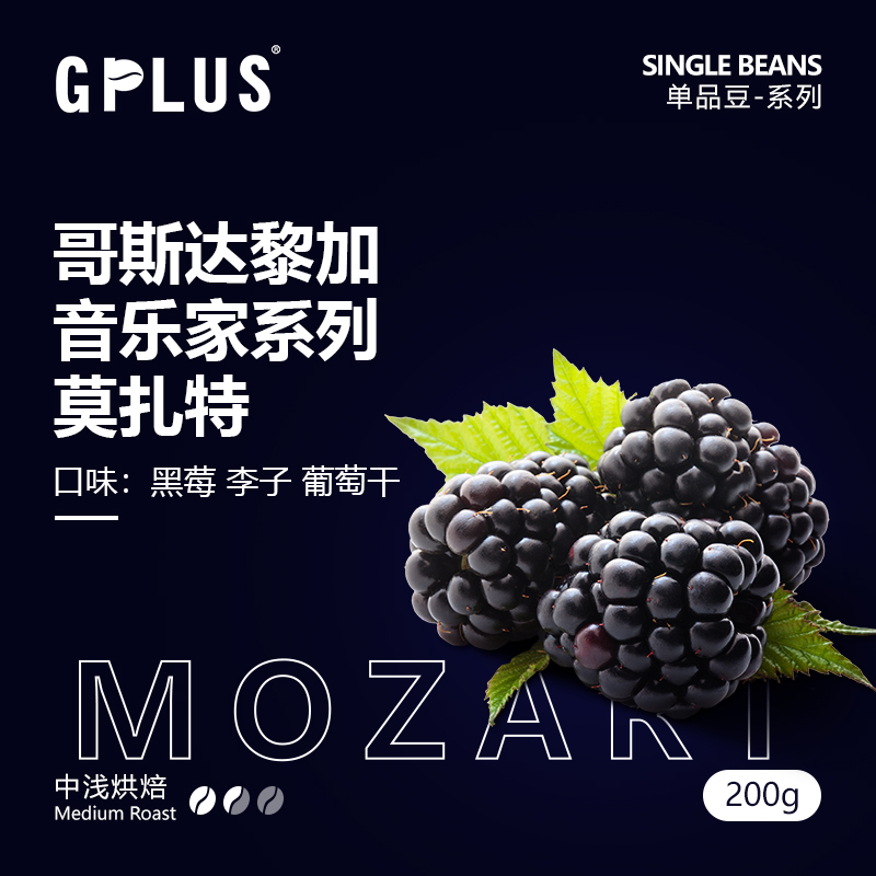 GPLUSCOFFEE 中浅烘果酸型 哥斯达黎加音乐家系列莫扎特