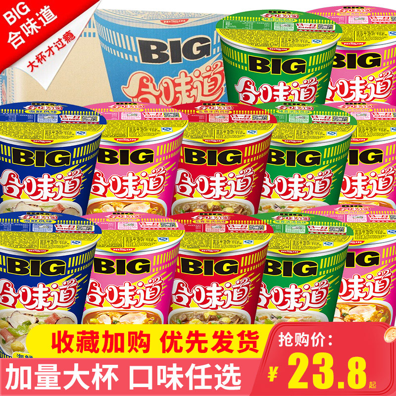 日清合味道BIG12杯大杯方便面整