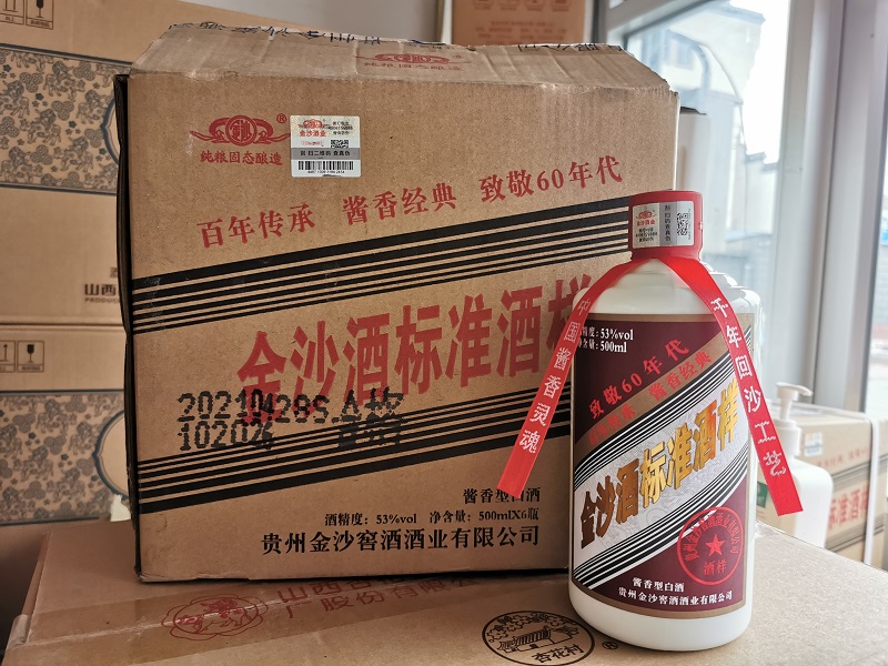 贵州金沙酒 标准酒样致敬60年代 53度酱香型白酒 500ml*6瓶整箱装