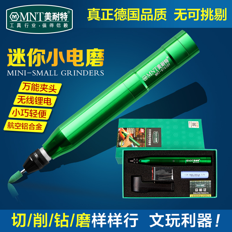德国美耐特03充电式电磨机迷你微型小电钻雕刻笔手钻打磨机抛光机