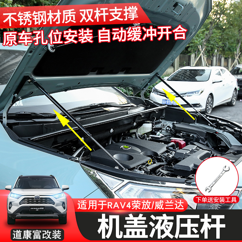 适用于2021款rav4改装发动机盖液压杆威兰达全新荣放引擎盖支撑杆