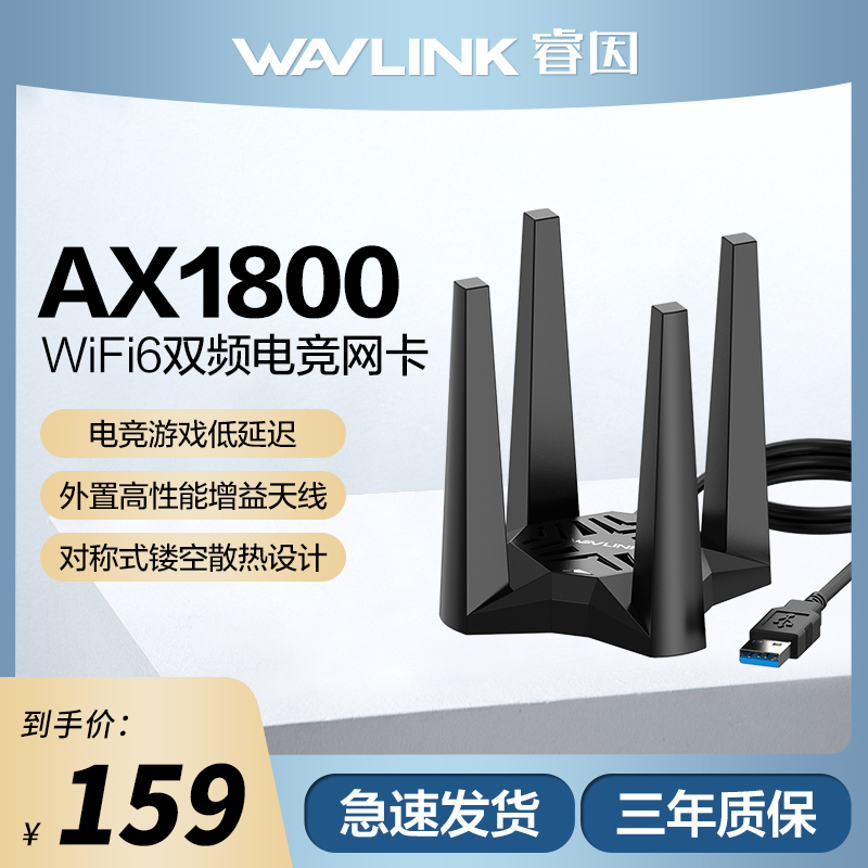 【AX1800电竞游戏网卡】wifi6千兆usb无线网卡台式机笔记本电脑wifi接收器外置天线5g双频高速穿墙网卡睿因