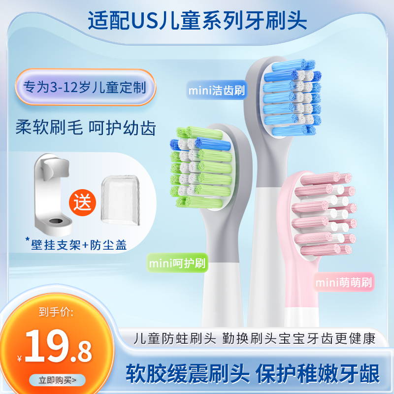 适配usmile电动牙刷头儿童替换