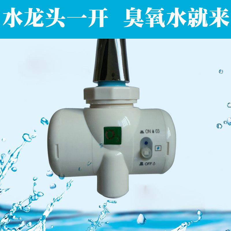 水力自发电o3水宝厂家直销水龙头杀菌果蔬清洗氧立方臭氧水生成器