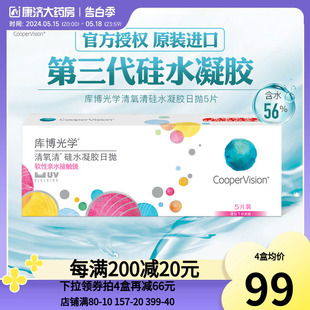 库博光学清氧清硅水凝胶日抛30片盒隐形近视眼镜官方授权正品