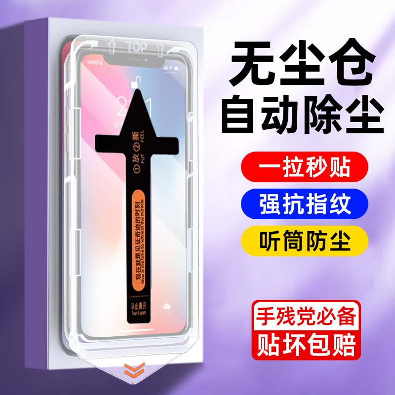 【康宁无尘仓】适用苹果x钢化膜iPhonexr手机xsmax防窥膜xs全屏覆盖新款高清保护pm防摔ip听筒max防尘贴膜