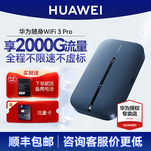 【官方正品】华为随身wifi3Pro移动wifi无线网卡笔记本无线网络上网宝4G全网通户外流量插卡便携随行车载mifi