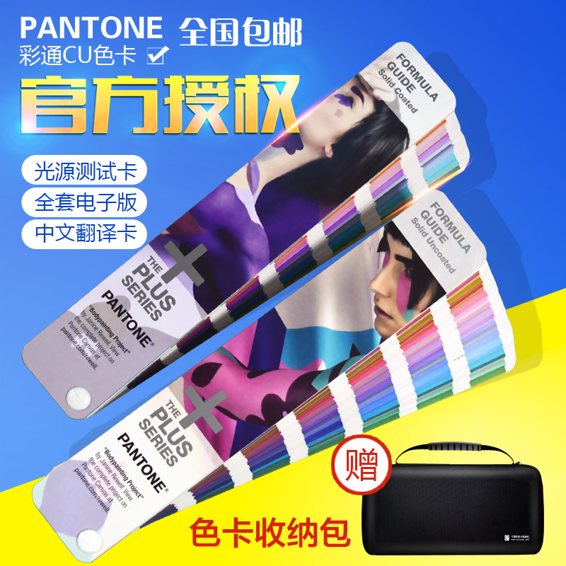 2018正版美国彩潘通PANTONE潘东国际标准色卡C卡U卡CU色卡GP1601N在类目 电子词典/电纸书/文化用品, 画具/画材/书法用品, 色卡中 - 来自Buy2taobao.com提供专业的淘宝代购服务