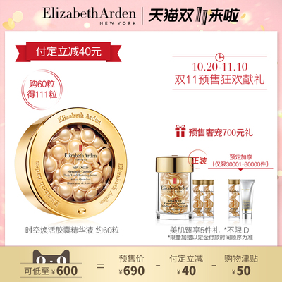 【预售】雅顿时空焕活胶囊精华液约60粒 神经酰胺面部紧