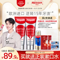 龚俊推荐/高露洁酵素进口美白牙膏牙齿亮白清新口气组合男女正品