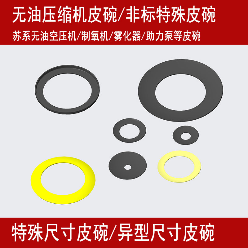 无油空气压缩机空压机打冲充气泵皮碗皮圈特殊异型非标尺寸皮碗