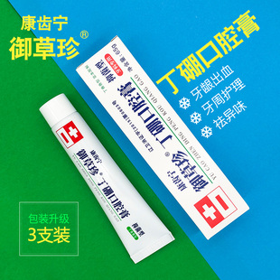 康齿宁丁硼口腔膏65g*5支牙周牙龈红肿出血御草珍丁硼乳膏抑菌型