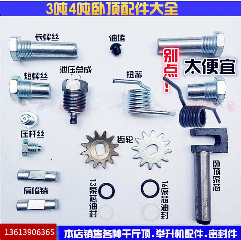 卧式千斤顶配件卧顶配件2吨3吨液压托盘扭簧弹簧齿轮螺丝油封维修