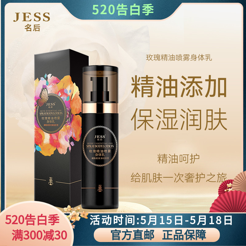 三亚玫瑰谷园JESS名后玫瑰精油喷雾身体乳补水保湿滋润紧致香体乳