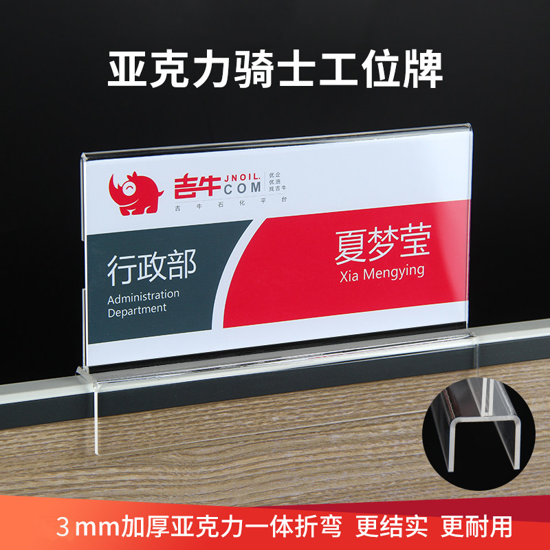 亚克力立式工位牌定制职位铭牌办公桌座位夹屏风岗位卡骑式桌挂牌