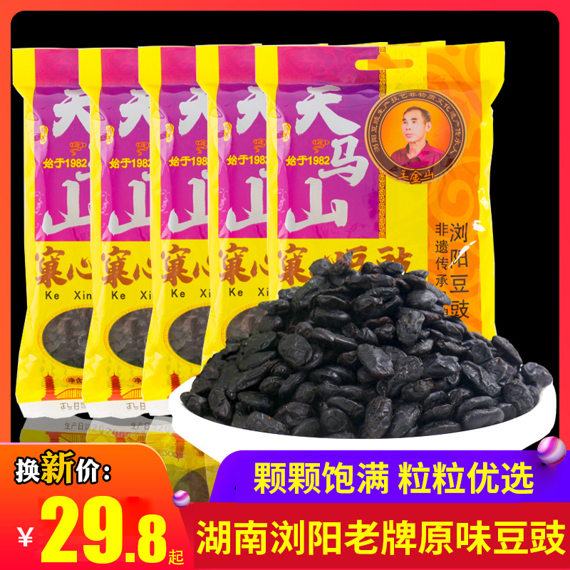湖南特产浏阳天马山豆豉原味窠心晒黑豆200g*5袋原汁调料厨房菜