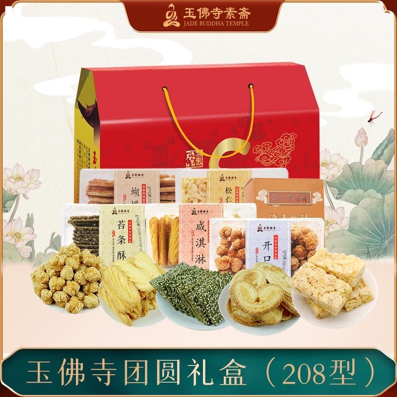 新品玉佛寺素斋糕点零食大礼包上海特产沙琪玛员工福利送老人礼盒