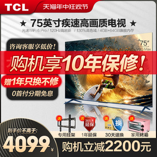 TCL 75V8G Max 75英寸120Hz高色域高清全面屏网络平板液晶电视机