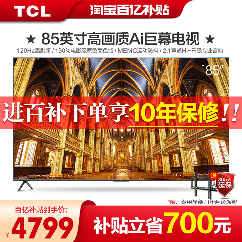 TCL85英寸120Hz高色域2.1声道音响智能网络液晶平板电视 V68E Pro