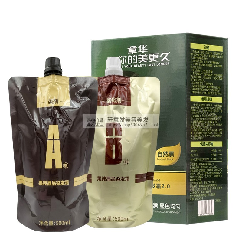 章华天峰橄榄染发剂染发膏彩色焗油膏霜温和护发500ml*2遮盖染色