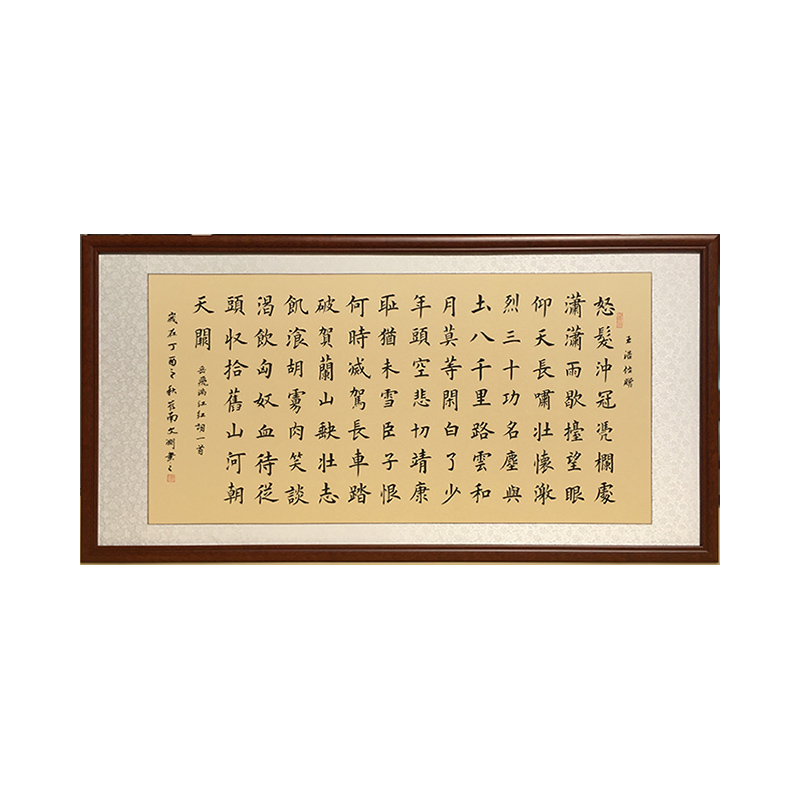 岳飞满江红书法作品楷书手写真迹客厅办公室字画定制装裱装饰挂画
