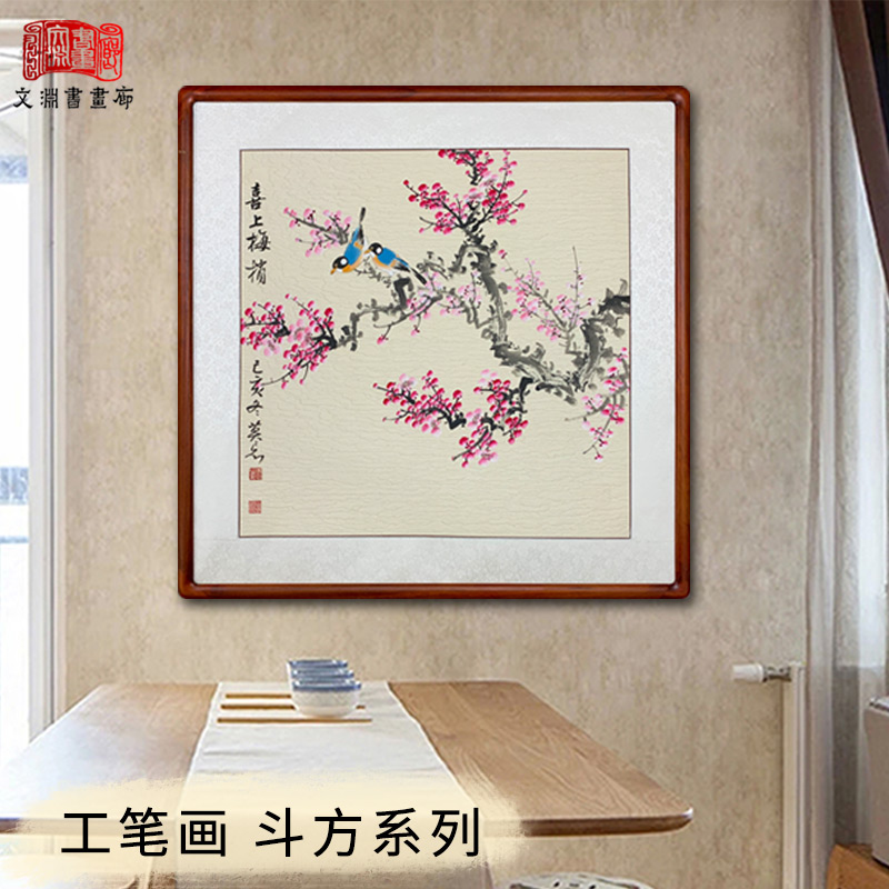 喜上梅梢花鸟画半写意手绘真迹国画客厅餐厅斗方装饰有框字画挂画