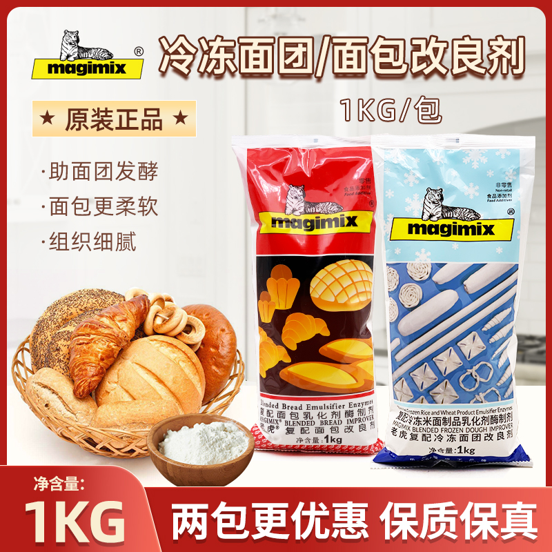 乐斯福老虎冷冻面团改良剂复配面包乳化剂发酵稳定剂烘焙原料1kg